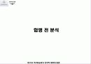 벤츠와 크라이슬러의 전략적 제휴와 합병에 대하여 12페이지