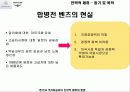 벤츠와 크라이슬러의 전략적 제휴와 합병에 대하여 14페이지