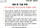 벤츠와 크라이슬러의 전략적 제휴와 합병에 대하여 29페이지