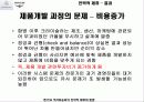 벤츠와 크라이슬러의 전략적 제휴와 합병에 대하여 42페이지