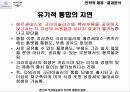 벤츠와 크라이슬러의 전략적 제휴와 합병에 대하여 43페이지