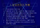 삼성전자와 탈레스의 전략적 제휴에 대하여 3페이지