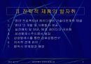 삼성전자와 탈레스의 전략적 제휴에 대하여 9페이지