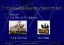 삼성전자와 탈레스의 전략적 제휴에 대하여 10페이지