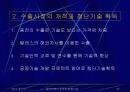 삼성전자와 탈레스의 전략적 제휴에 대하여 22페이지