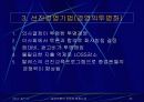 삼성전자와 탈레스의 전략적 제휴에 대하여 23페이지