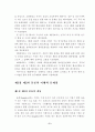 국내 제3자 물류의 발전방안(Development way of domestic third party logistics) 2페이지