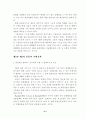 국내 제3자 물류의 발전방안(Development way of domestic third party logistics) 6페이지