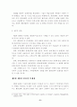 국내 제3자 물류의 발전방안(Development way of domestic third party logistics) 8페이지