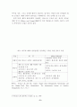 국내 제3자 물류의 발전방안(Development way of domestic third party logistics) 9페이지