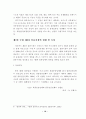 국내 제3자 물류의 발전방안(Development way of domestic third party logistics) 14페이지