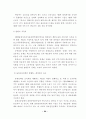 국내 제3자 물류의 발전방안(Development way of domestic third party logistics) 24페이지