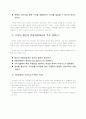 인터넷 비즈니스와 전개모델 및 방향 2페이지
