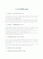인터넷 비즈니스와 전개모델 및 방향 3페이지