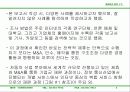 전략적 제휴사례 보고 3페이지
