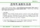 전략적 제휴사례 보고 7페이지