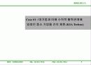 전략적 제휴사례 보고 9페이지