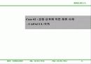 전략적 제휴사례 보고 11페이지