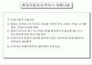 현대자동차 / 미쯔비시 전략적 제휴에 대하여 8페이지