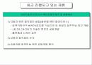 현대자동차 / 미쯔비시 전략적 제휴에 대하여 14페이지
