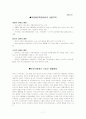 성 불평등의 기원과 전개 Ⅰ 7페이지