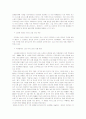 기업분석-하겐다즈 5페이지