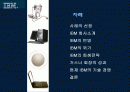 IBM 기술경영사례 2페이지