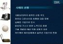 IBM 기술경영사례 3페이지