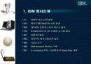 IBM 기술경영사례 5페이지