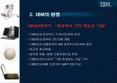 IBM 기술경영사례 6페이지