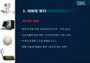 IBM 기술경영사례 9페이지