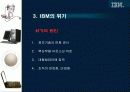 IBM 기술경영사례 10페이지