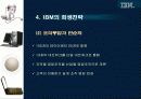 IBM 기술경영사례 13페이지