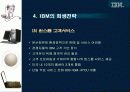 IBM 기술경영사례 14페이지