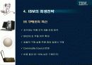 IBM 기술경영사례 16페이지