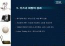 IBM 기술경영사례 21페이지