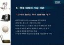 IBM 기술경영사례 23페이지