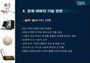 IBM 기술경영사례 24페이지