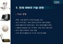 IBM 기술경영사례 25페이지