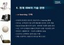 IBM 기술경영사례 26페이지