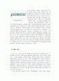 기업이미지광고-포스코 10페이지