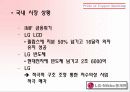 LG - Nikko의 전략적 제휴 5페이지