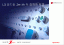 LG전자와 Zenith의 전략적 제휴 1페이지