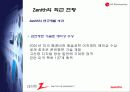 LG전자와 Zenith의 전략적 제휴 18페이지