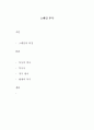 스페인의 투우에 관한 조사 1페이지