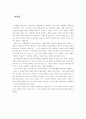 스페인의 투우에 관한 조사 2페이지