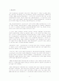 우리나라 선거에 관한 고찰 11페이지
