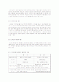 일본인의 의식구조에 관한 조사 10페이지