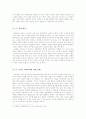 일본인의 의식구조에 관한 조사 12페이지