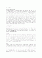 중국여성에 관한 고찰 6페이지